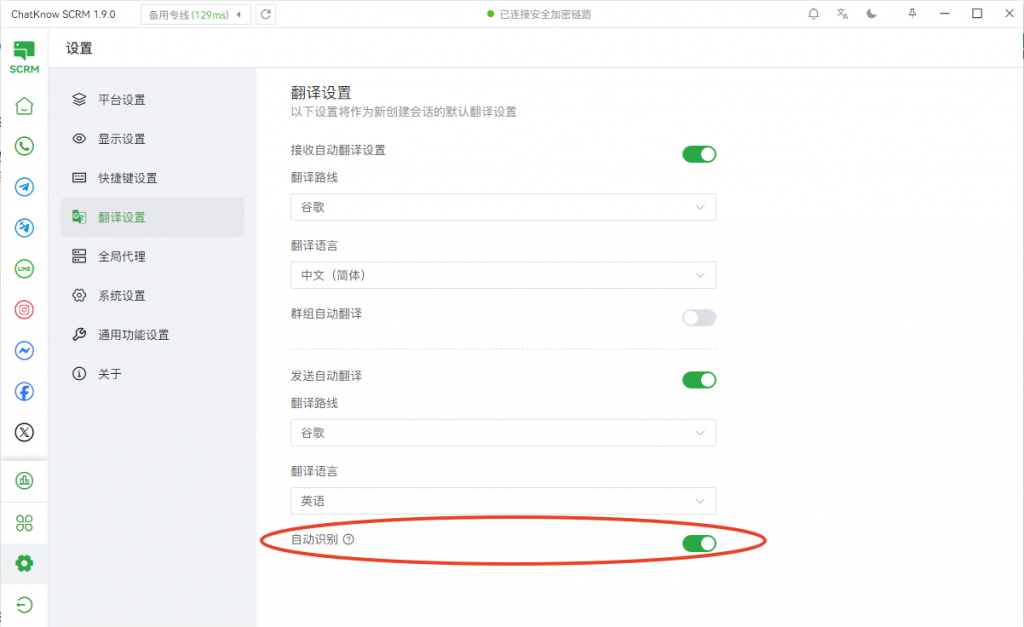 全局翻译设置